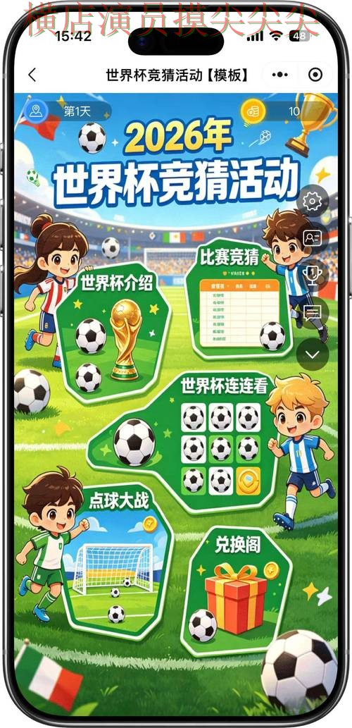 FIFA World Cup 2026专栏:世界杯竞猜平台直播入口+直播全面精选 FIFA World Cup 2026专栏:世界杯竞猜平台直播入口+直播全面精选