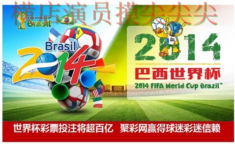 世界杯官方信息专栏:世界杯投注平台合集真实体验+直播全面揭秘 世界杯官方信息专栏:世界杯投注平台合集真实体验+直播全面揭秘